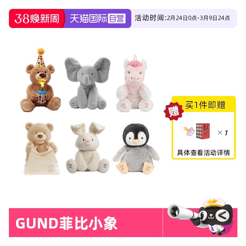 【自营】gund菲比小象躲猫猫大象婴儿安抚玩具儿童玩具公仔礼物