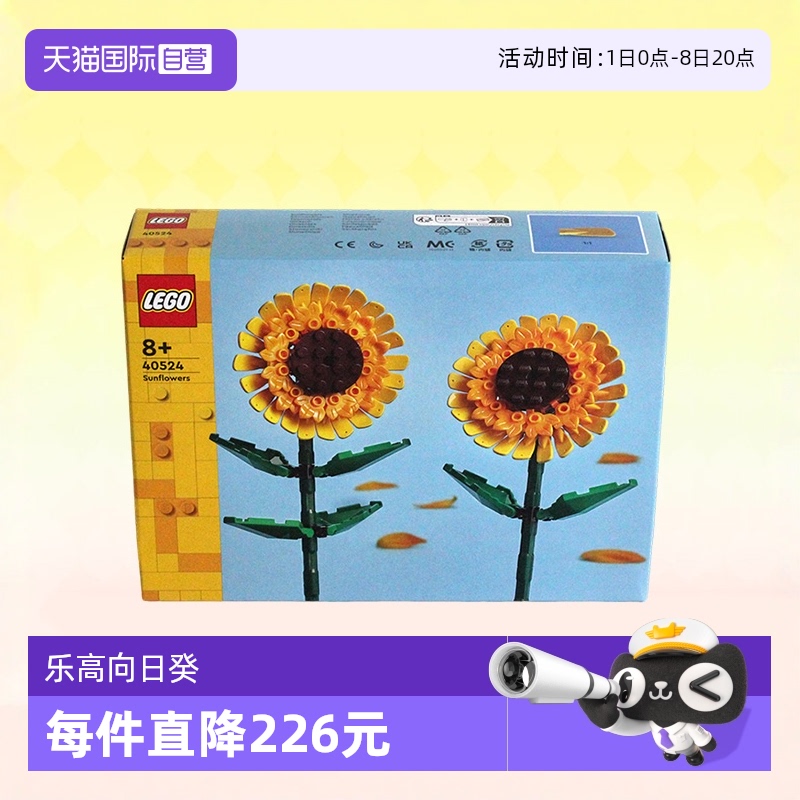 乐高40524向日葵花花植系列