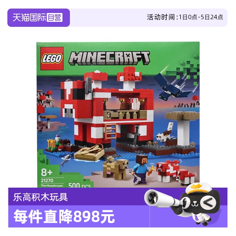 【自营】LEGO乐高21270哞菇房屋我的世界系列儿童益智拼搭积木