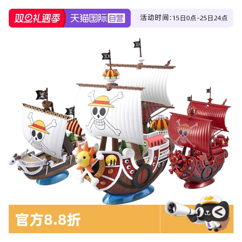 【自营】万代拼装模型千阳光万里桑尼号路飞海贼王船玩具手办男生