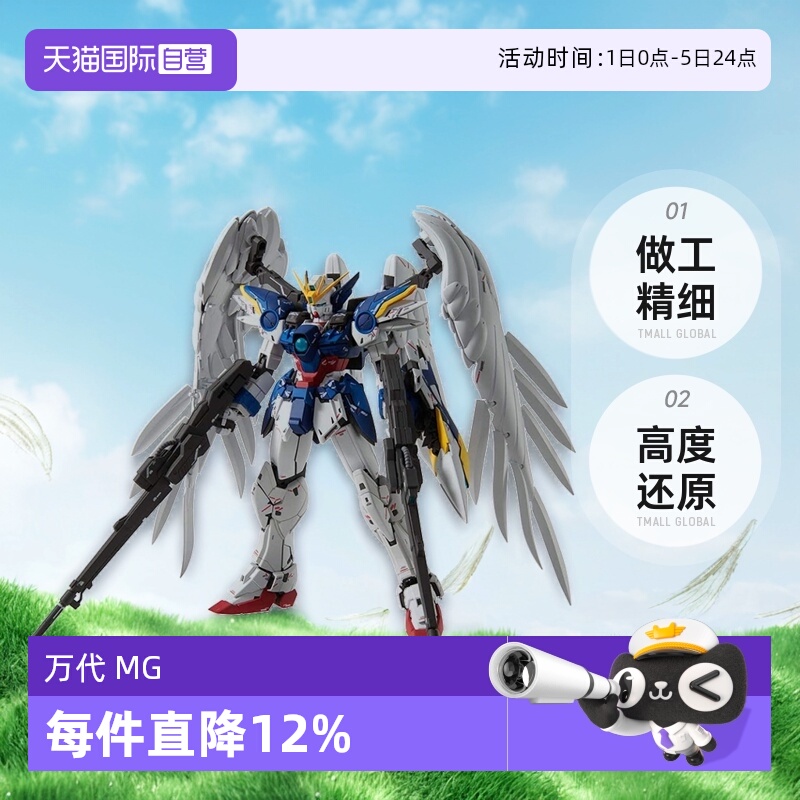 【自营】万代 MG 1/100 飞翼零式改 EW KA版 卡版 天使 掉毛高达W