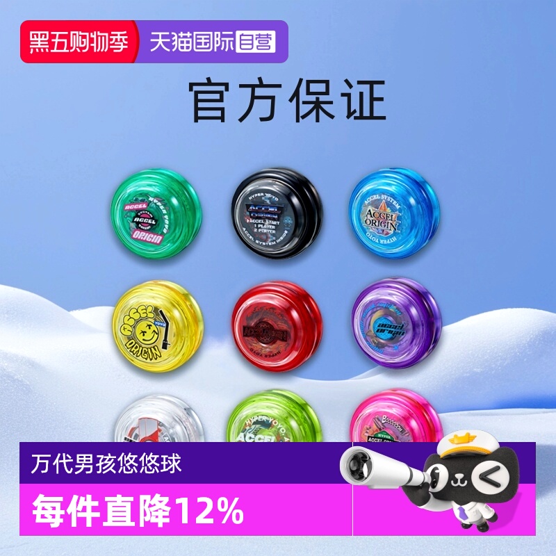【自营】万代Hyper YoYo Accel悠悠球儿童溜溜摇摇比赛专用成人