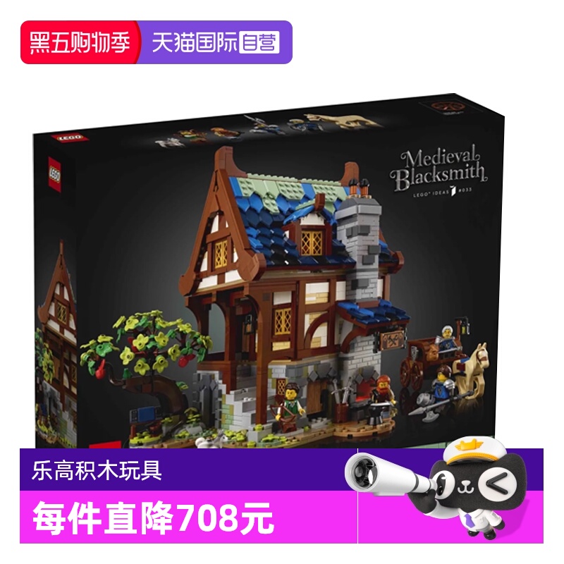 【自营】LEGO乐高21325 中世纪铁匠铺 IDEAS系列拼装积木玩具礼物