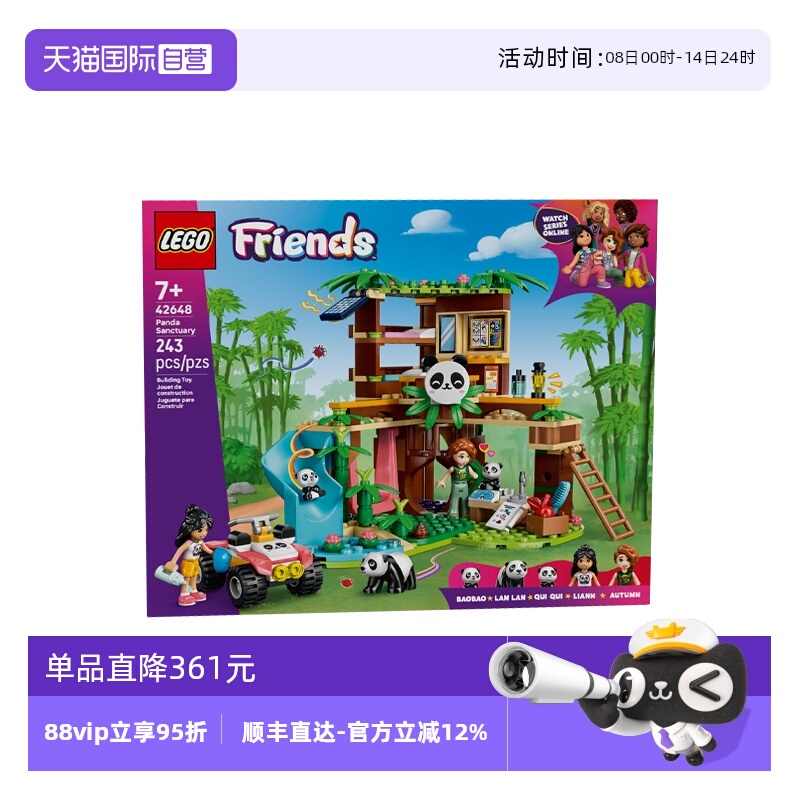 【自营】乐高好朋友系列42648熊猫保护区女孩益智拼搭积木玩具