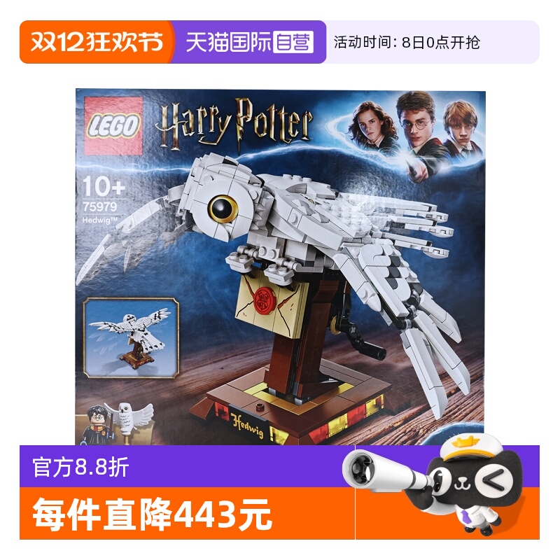 【自营】LEGO乐高75979哈利波特海德薇拼插积木玩具儿童节礼物