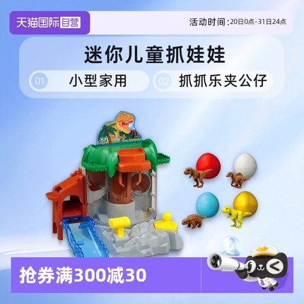 【自营】安利亚迷你儿童抓娃娃小型家用抓抓乐夹公仔抓恐龙机玩具