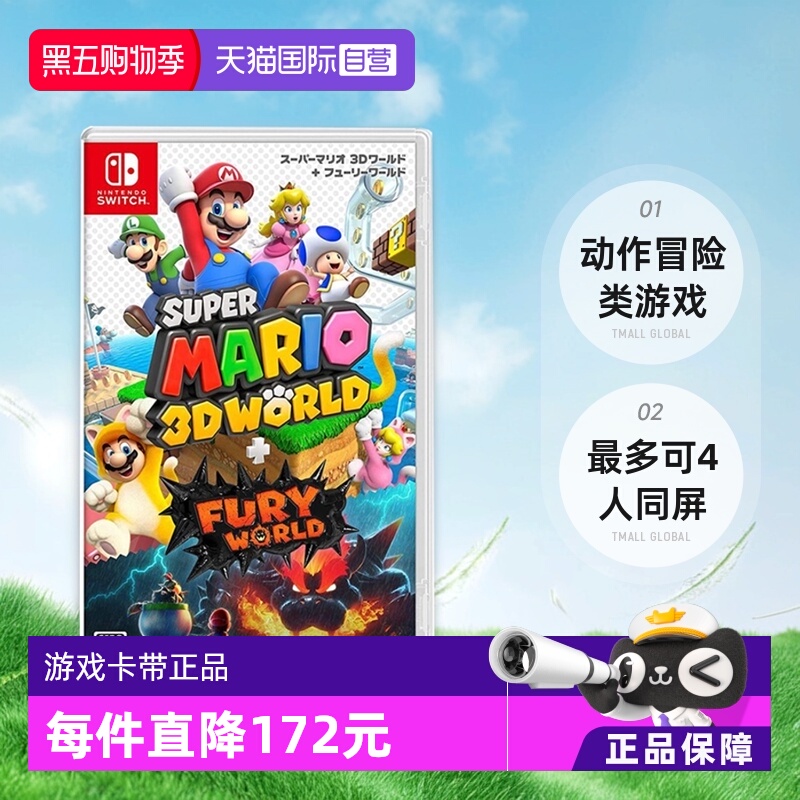 日版马里奥世界Switch游戏中文