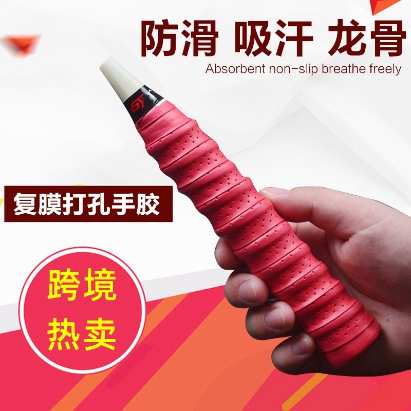 吸汗带手胶打孔粘性手胶透气防滑带球拍吸汗带羽毛球手胶龙骨手胶