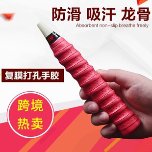 吸汗带手胶打孔粘性手胶透气防滑带球拍吸汗带羽毛球手胶龙骨手胶