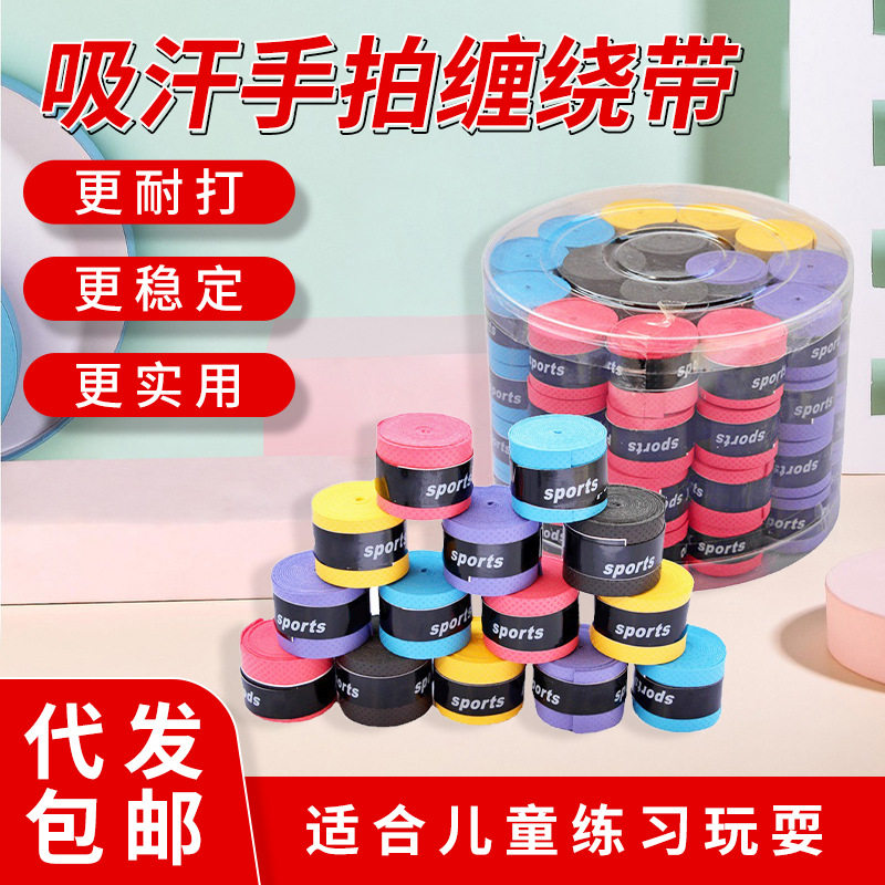 新吸汗带羽毛球拍网球拍手胶止汗带鱼竿手把缠绕带手胶带