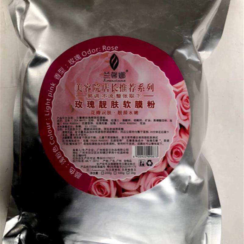 美容院长推荐系列 兰馨娜玫瑰靓肤软膜粉 玫瑰面膜粉 1000G滋养