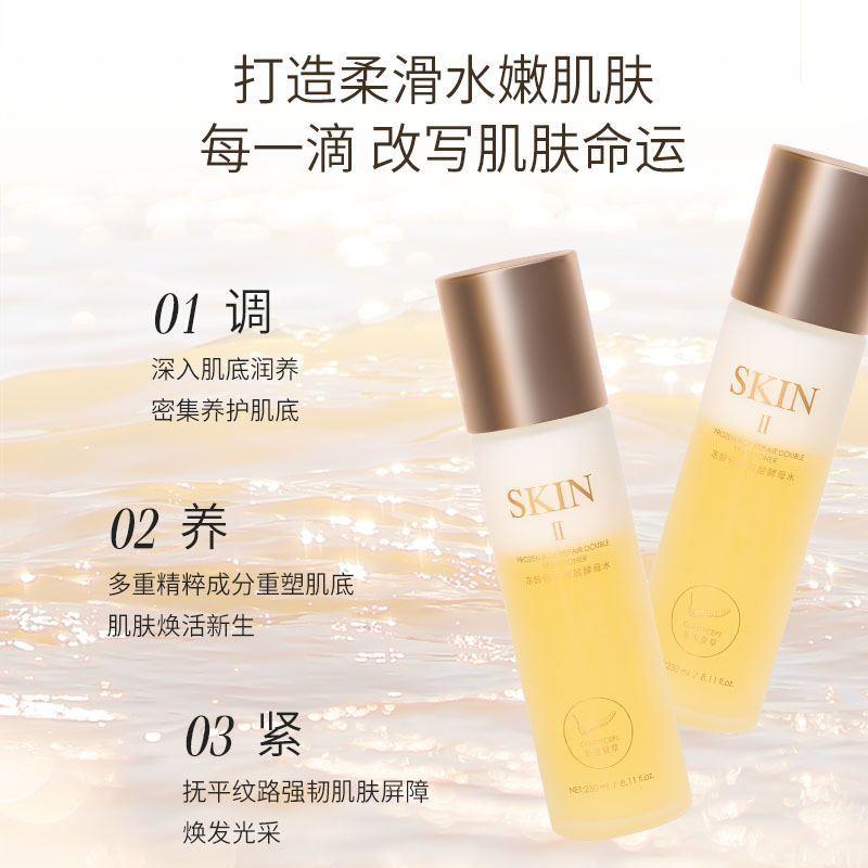 花肌漾冻龄修护双层二裂酵母水补水保湿爽肤水湿敷精华化妆正品女