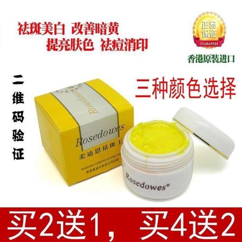 柔迪思祛斑王中王黄色晚霜改善暗黄提亮肤色红白黄色膏体选正品女