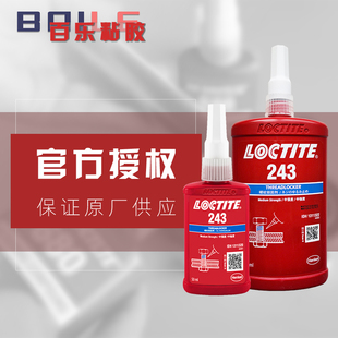汉高乐泰243胶水 金属螺丝厌氧胶粘剂 loctite螺纹锁固胶 242 263