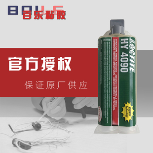 汉高乐泰4090胶水 双组分环氧树脂HY4090胶粘剂 loctite官方授权