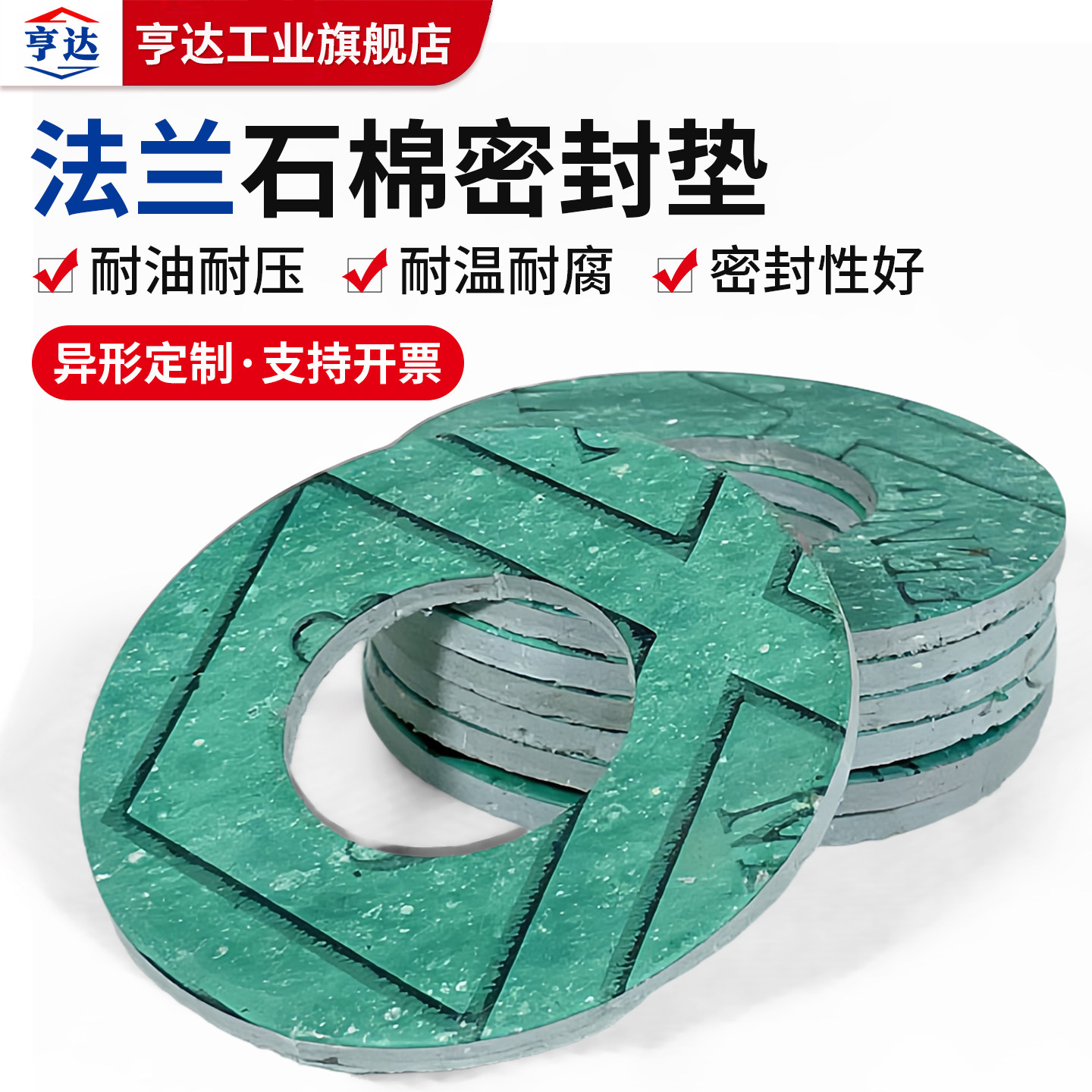 石棉密封法兰垫片抗高低压耐油板垫耐高温隔热橡胶垫圈可加工定做,五金/工具,垫圈,淘宝优惠券,粉丝福利购,淘宝优惠卷