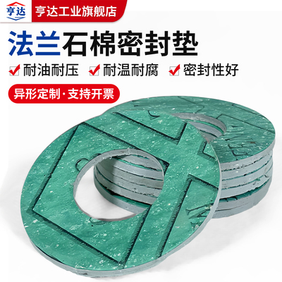 石棉密封法兰垫片抗高低压耐油板
