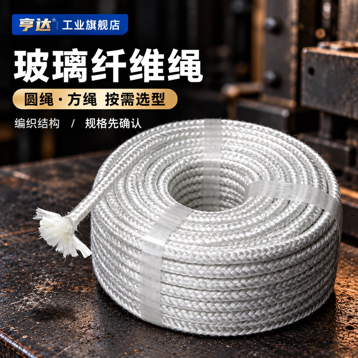 亨达玻璃纤维绳工厂直销4-30mm每卷重5kg10kg耐高温密封纤维盘根