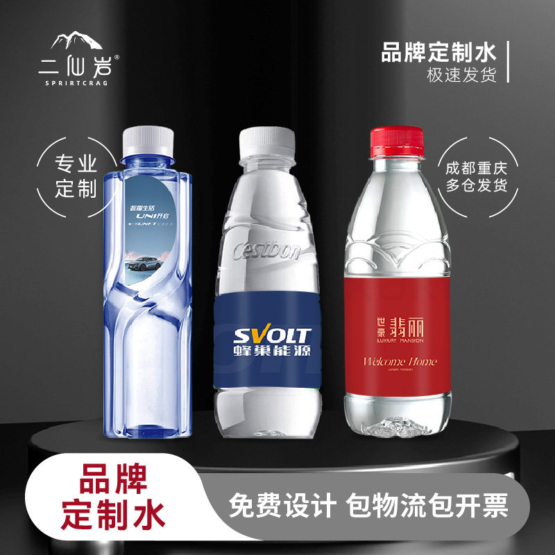 定制水矿泉水农夫山泉百岁山怡宝小瓶装logo贴纸广告结婚企业定制