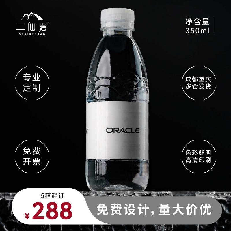 定制水小瓶装广告logo汽车4S店接待矿泉水定制标签贴纸包设计开票图片
