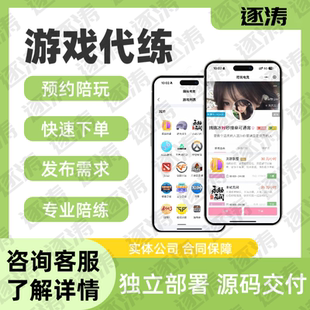 游戏小程序定制开发在线陪玩电竞派单代练开黑组局APP源码H5