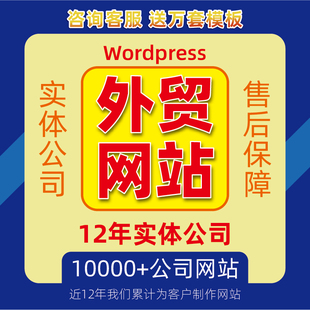 外贸网站建设独立站制作搭建备案谷歌优化seo排名跨境wordpress建