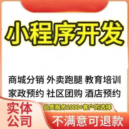 微信小程序开发定制作软件设计商城分销点餐饮外卖系统模板源码