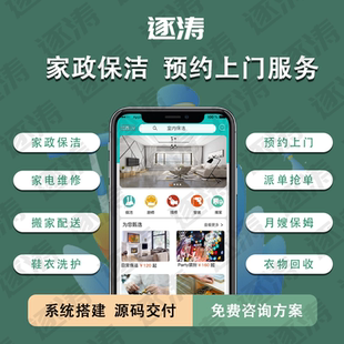 上门家政小程序同城上门家电维修搬家配送保姆回收定制APP开发H5
