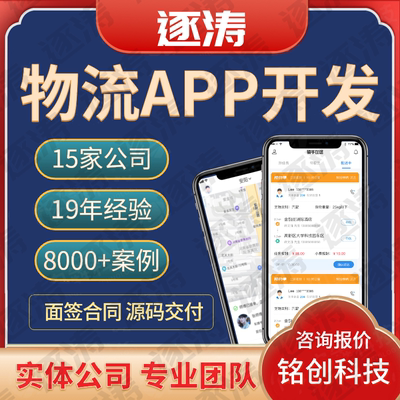 快递物流APP开发定制集运货运物流管理系统小程序手机app软件制作