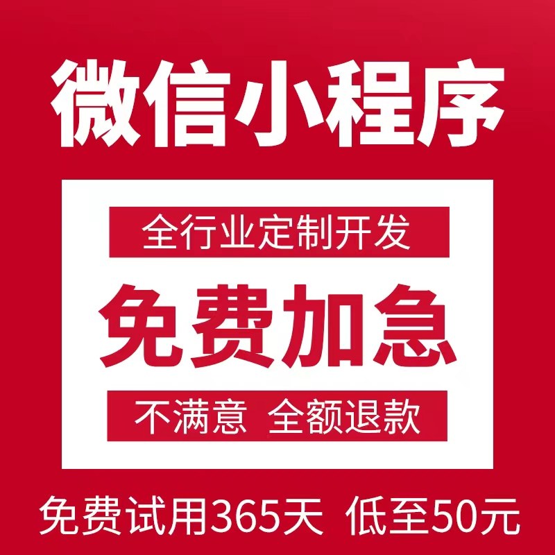 微信小程序开发软件定制作商城社区团购外卖直播模板公众号设计