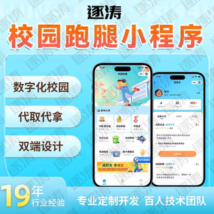 校园跑腿小程序APP开发校园外卖公众号网站源码部署搭建同城跑腿
