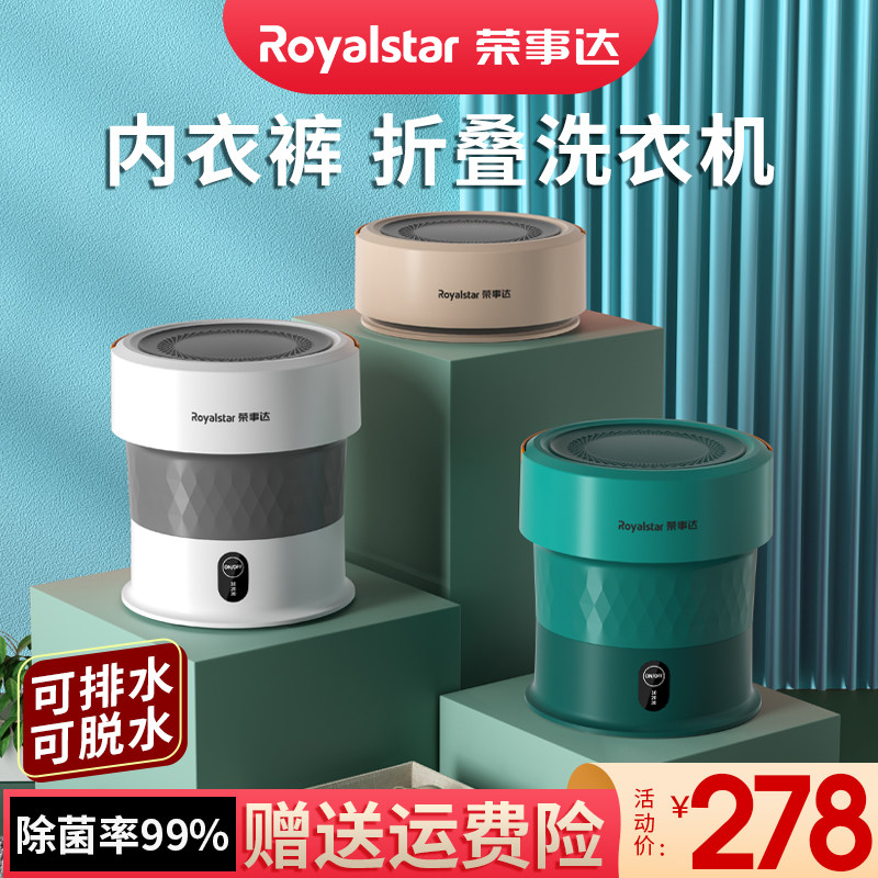 荣事达折叠洗衣机洗脱一体便携迷你清洗机内衣内裤杀菌洗袜子神器