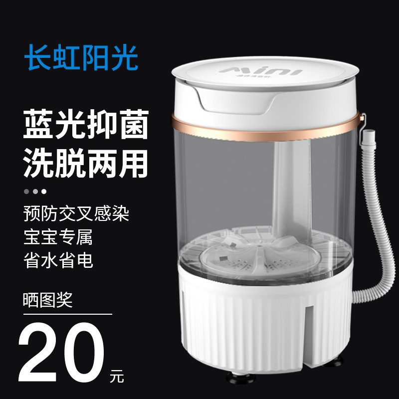 长虹阳光小型洗衣机迷你半自动洗脱一体婴儿童家用宿舍内衣裤袜子