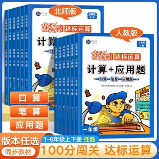 2025小学数学计算应用题一到六年级计算题专项强化训练同步练习册
