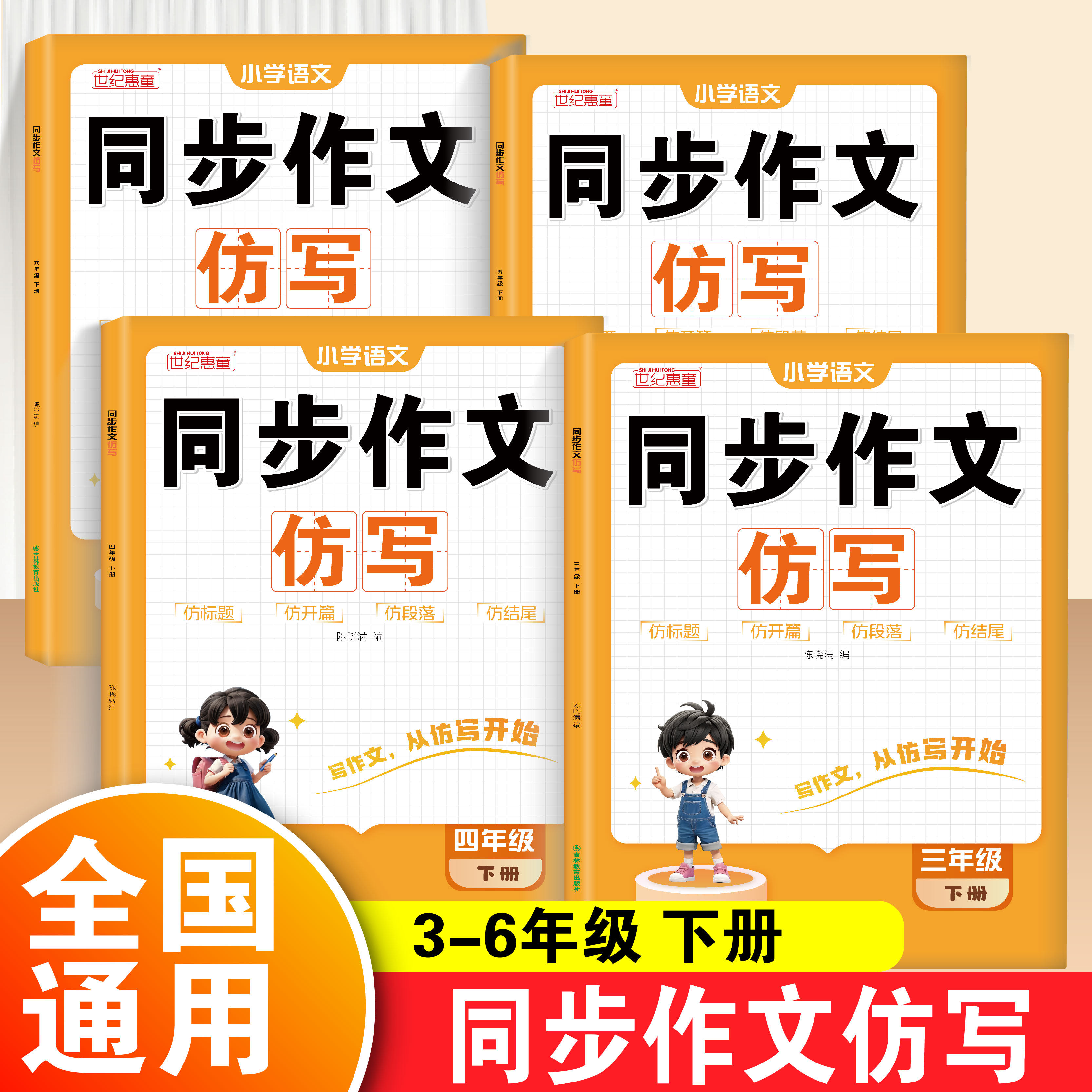 小学语文3-6年级下册同步作文仿写学会写作文零基础学写作文