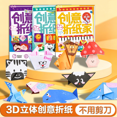 【999+家长买过】宝宝创意折纸