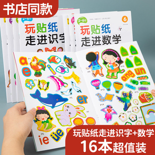 贴纸书0 3到6岁儿童宝宝幼儿玩具专注力早教益智识字数字拼音贴画