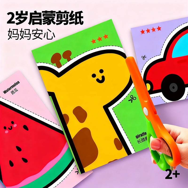 【启蒙剪纸】宝宝的第一款剪纸图片
