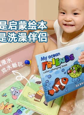 宝宝撕不烂防水玩具3岁2神奇变色洗澡书婴幼儿童早教布书启蒙套装