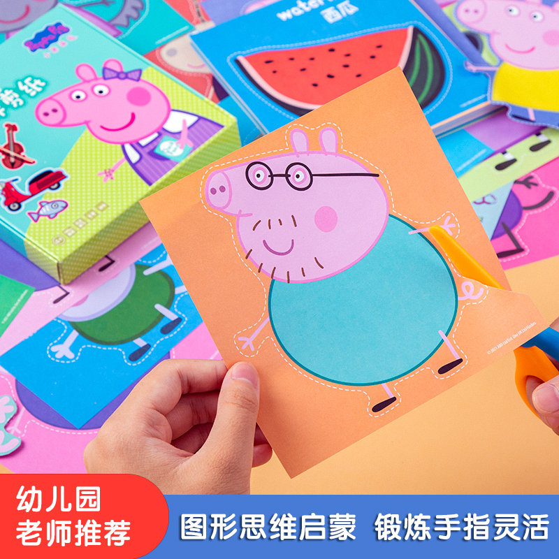 小猪佩奇儿童手工剪纸3-6岁幼儿园宝宝diy小学生益智早教玩具套装