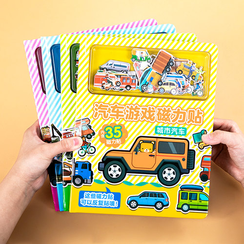 磁力贴儿童益智全景汽车交通工具
