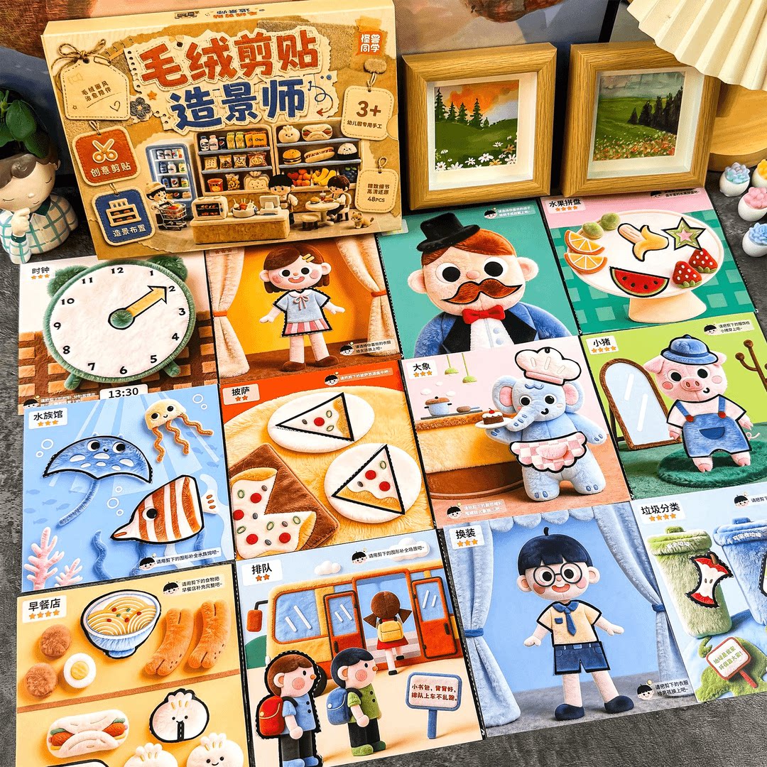 【毛茸茸造景师】宝宝剪贴造景图片