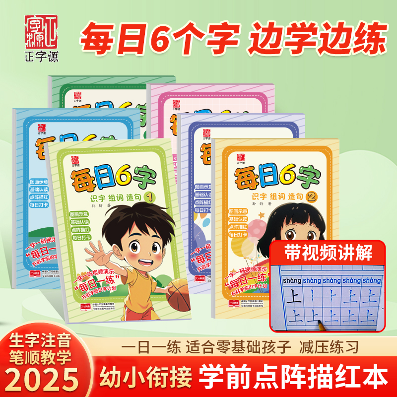 每日8字幼儿园练字帖幼小衔接汉字田字格八字一练儿童初学者入门控笔训练描红本一二年级幼升小21天练字打卡每日30字基础练习册