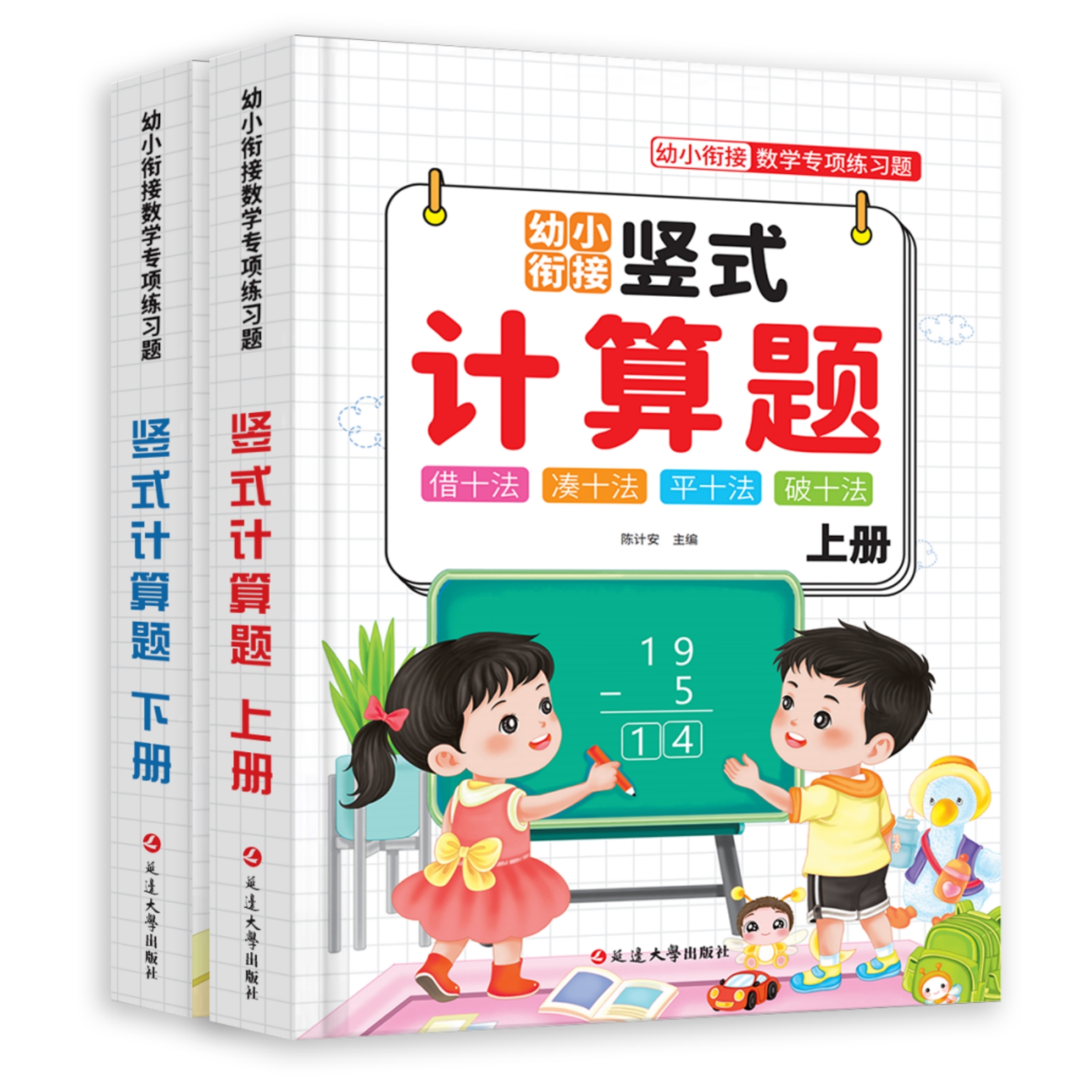 老师推荐幼小衔接竖式计算题幼儿园儿童10/20以内加减法练习册分解与组成竖式计算小学口算早教启蒙思维训练成长学习同步训练加厚