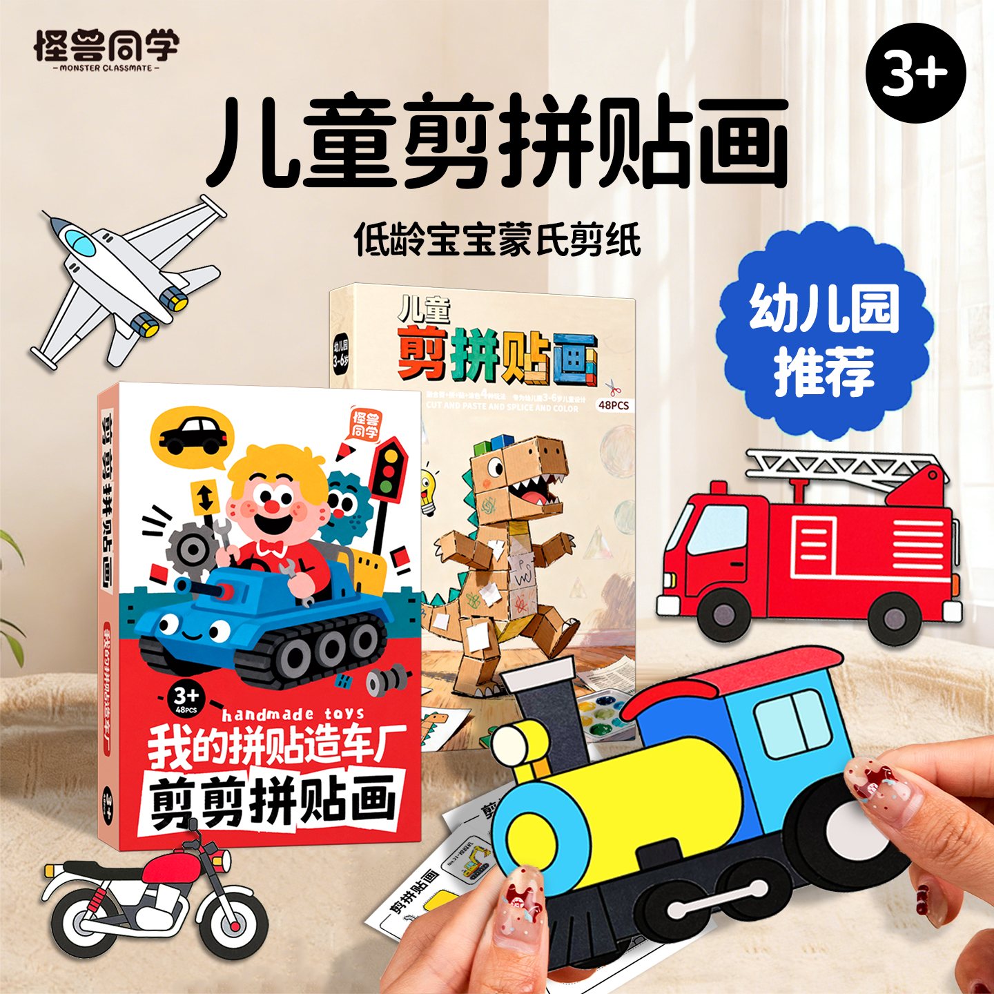 剪纸儿童手工幼儿园3到6岁宝宝男孩玩具新型益智玩小孩剪拼贴画