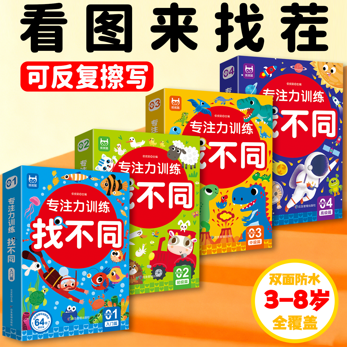 【3-8岁儿童找不同专注力训练】