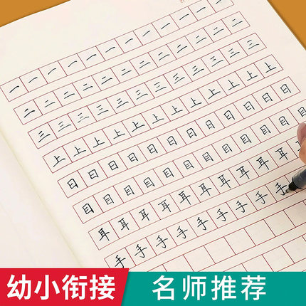 儿童练字帖小学生一年级幼儿园练习硬笔笔画笔顺偏旁部首幼小链接控笔训练二年级入门启蒙成人米字格学习写字认字常用汉字零基础本