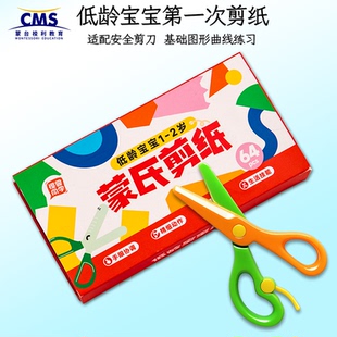 剪纸儿童手工幼儿园2岁宝宝蒙氏早教益智玩具一岁半幼儿剪纸教具
