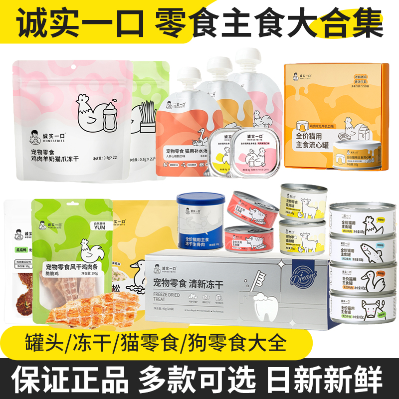 诚实一口猫咪零食狗零食主食罐头冻干风干鸡肉补水汤罐餐盒