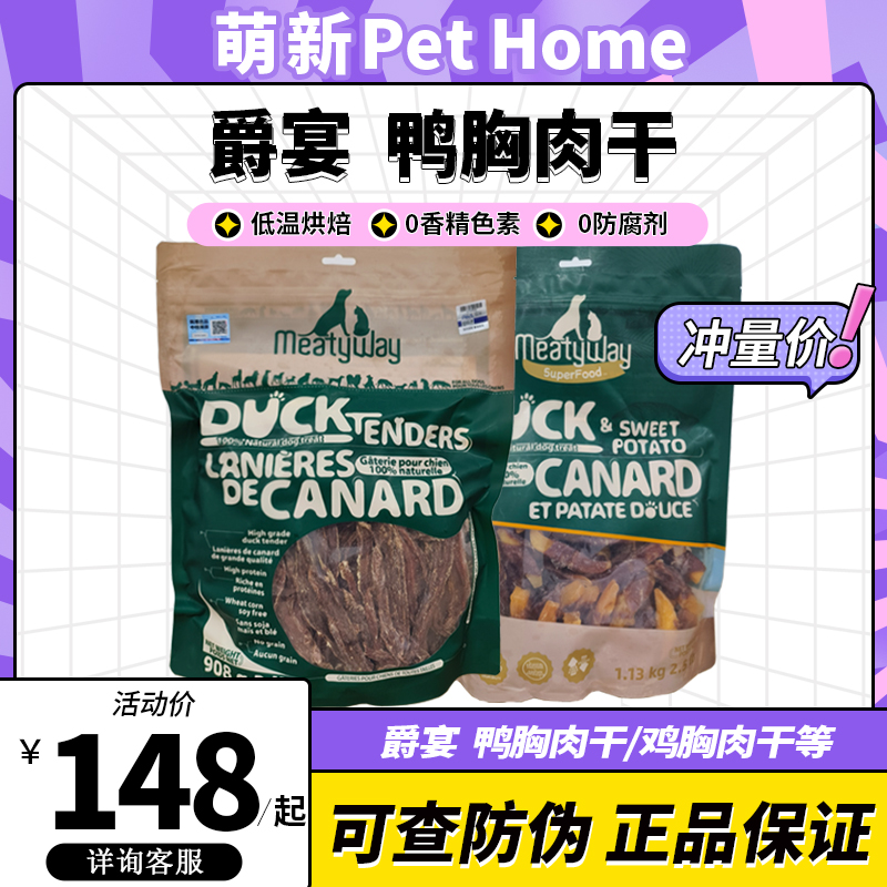 Meataway爵宴鸭肉干鸡肉干狗零食
